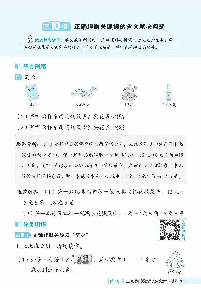 《典中点》极速提分法-数学1年级下册（SJ）_一年级上下册资料_小学一年级学习资料-25年更新版_1-04、小学一年级数学下册_1-4-2、练习题、作业、试题、试卷_苏教版_电子册类