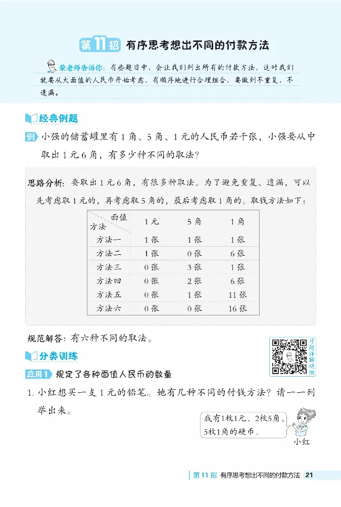 《典中点》极速提分法-数学1年级下册（SJ）_一年级上下册资料_小学一年级学习资料-25年更新版_1-04、小学一年级数学下册_1-4-2、练习题、作业、试题、试卷_苏教版_电子册类