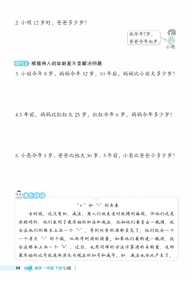 《典中点》极速提分法-数学1年级下册（SJ）_一年级上下册资料_小学一年级学习资料-25年更新版_1-04、小学一年级数学下册_1-4-2、练习题、作业、试题、试卷_苏教版_电子册类