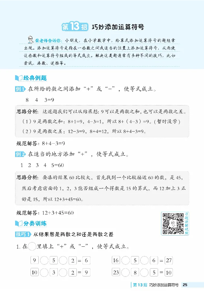《典中点》极速提分法-数学1年级下册（SJ）_一年级上下册资料_小学一年级学习资料-25年更新版_1-04、小学一年级数学下册_1-4-2、练习题、作业、试题、试卷_苏教版_电子册类