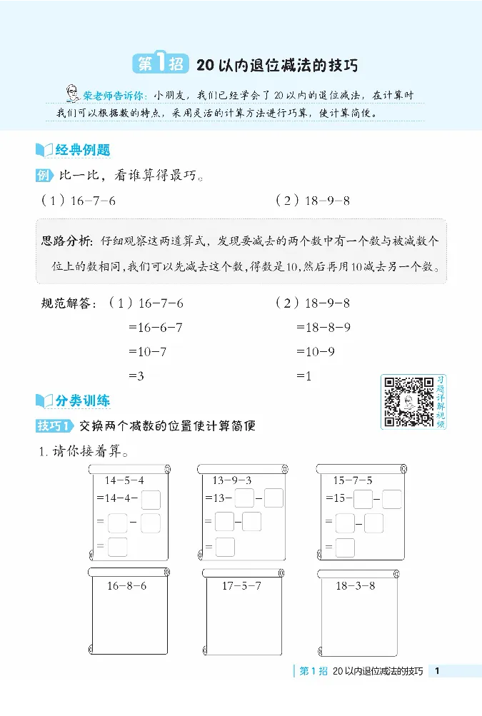 《典中点》极速提分法-数学1年级下册（SJ）_一年级上下册资料_小学一年级学习资料-25年更新版_1-04、小学一年级数学下册_1-4-2、练习题、作业、试题、试卷_苏教版_电子册类