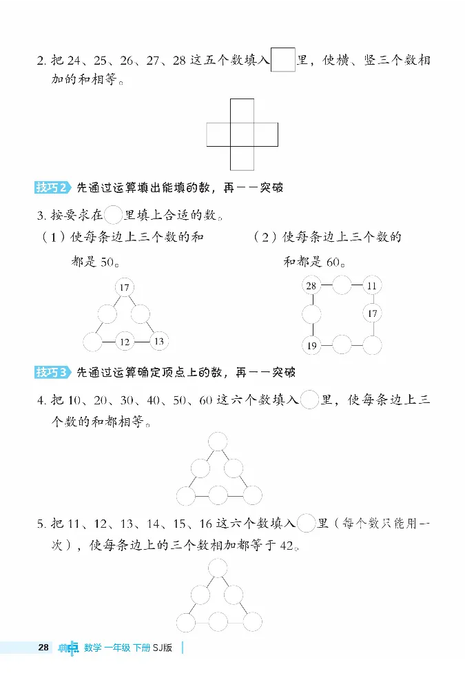 《典中点》极速提分法-数学1年级下册（SJ）_一年级上下册资料_小学一年级学习资料-25年更新版_1-04、小学一年级数学下册_1-4-2、练习题、作业、试题、试卷_苏教版_电子册类