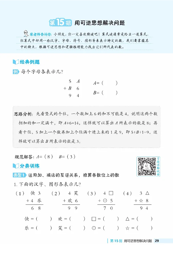 《典中点》极速提分法-数学1年级下册（SJ）_一年级上下册资料_小学一年级学习资料-25年更新版_1-04、小学一年级数学下册_1-4-2、练习题、作业、试题、试卷_苏教版_电子册类
