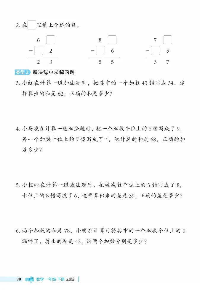 《典中点》极速提分法-数学1年级下册（SJ）_一年级上下册资料_小学一年级学习资料-25年更新版_1-04、小学一年级数学下册_1-4-2、练习题、作业、试题、试卷_苏教版_电子册类