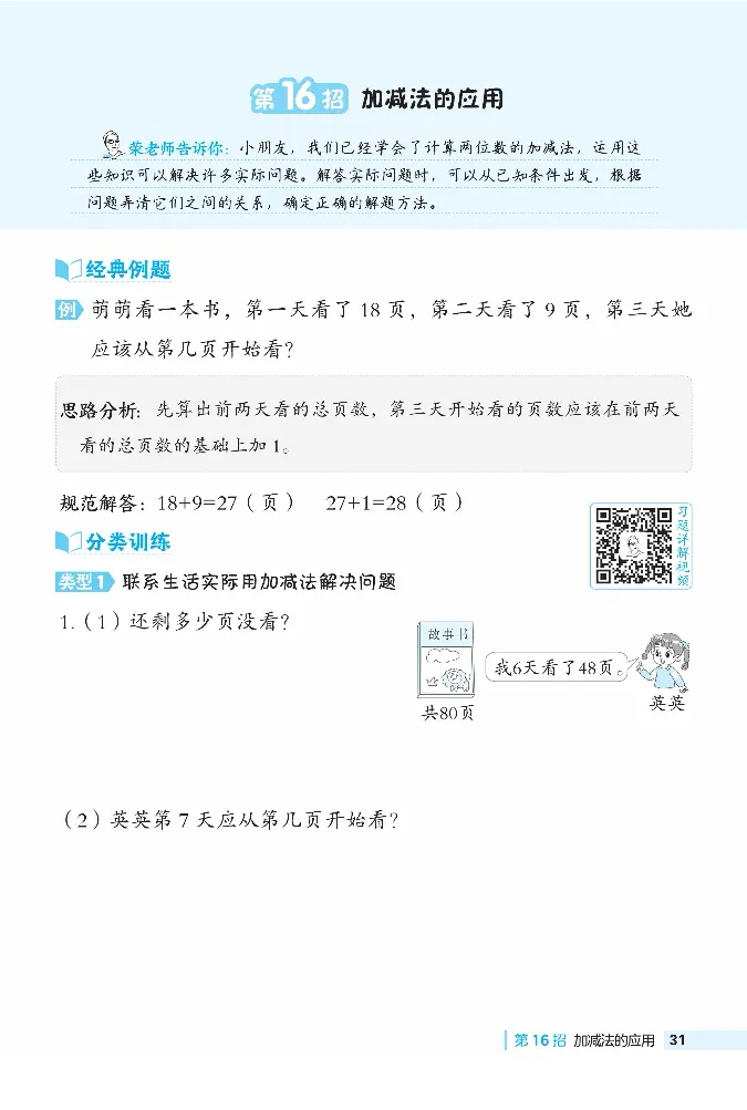 《典中点》极速提分法-数学1年级下册（SJ）_一年级上下册资料_小学一年级学习资料-25年更新版_1-04、小学一年级数学下册_1-4-2、练习题、作业、试题、试卷_苏教版_电子册类