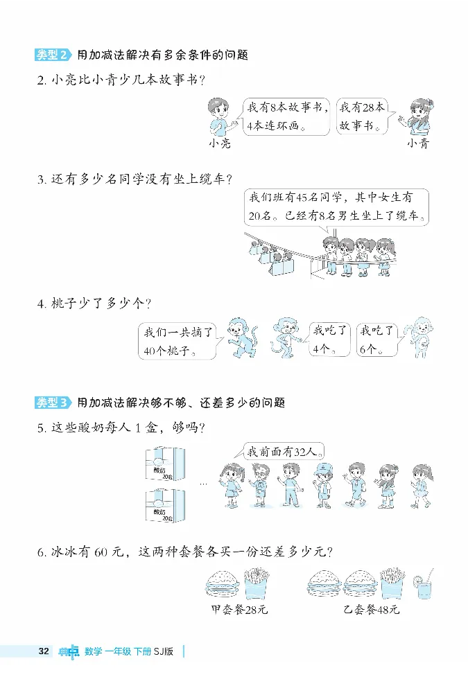 《典中点》极速提分法-数学1年级下册（SJ）_一年级上下册资料_小学一年级学习资料-25年更新版_1-04、小学一年级数学下册_1-4-2、练习题、作业、试题、试卷_苏教版_电子册类