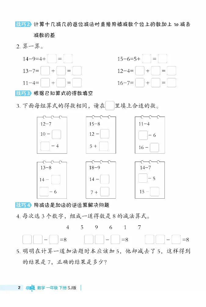 《典中点》极速提分法-数学1年级下册（SJ）_一年级上下册资料_小学一年级学习资料-25年更新版_1-04、小学一年级数学下册_1-4-2、练习题、作业、试题、试卷_苏教版_电子册类