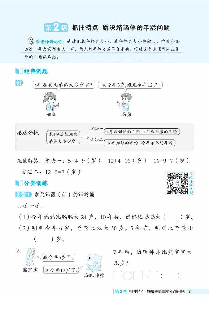 《典中点》极速提分法-数学1年级下册（SJ）_一年级上下册资料_小学一年级学习资料-25年更新版_1-04、小学一年级数学下册_1-4-2、练习题、作业、试题、试卷_苏教版_电子册类