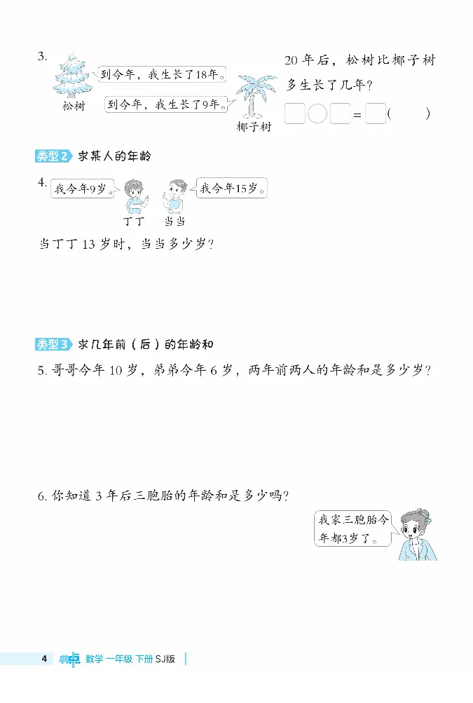 《典中点》极速提分法-数学1年级下册（SJ）_一年级上下册资料_小学一年级学习资料-25年更新版_1-04、小学一年级数学下册_1-4-2、练习题、作业、试题、试卷_苏教版_电子册类
