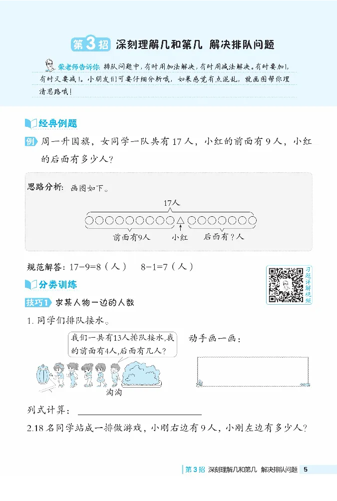 《典中点》极速提分法-数学1年级下册（SJ）_一年级上下册资料_小学一年级学习资料-25年更新版_1-04、小学一年级数学下册_1-4-2、练习题、作业、试题、试卷_苏教版_电子册类