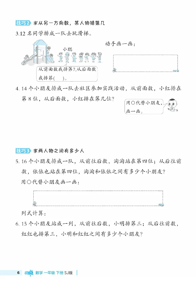 《典中点》极速提分法-数学1年级下册（SJ）_一年级上下册资料_小学一年级学习资料-25年更新版_1-04、小学一年级数学下册_1-4-2、练习题、作业、试题、试卷_苏教版_电子册类