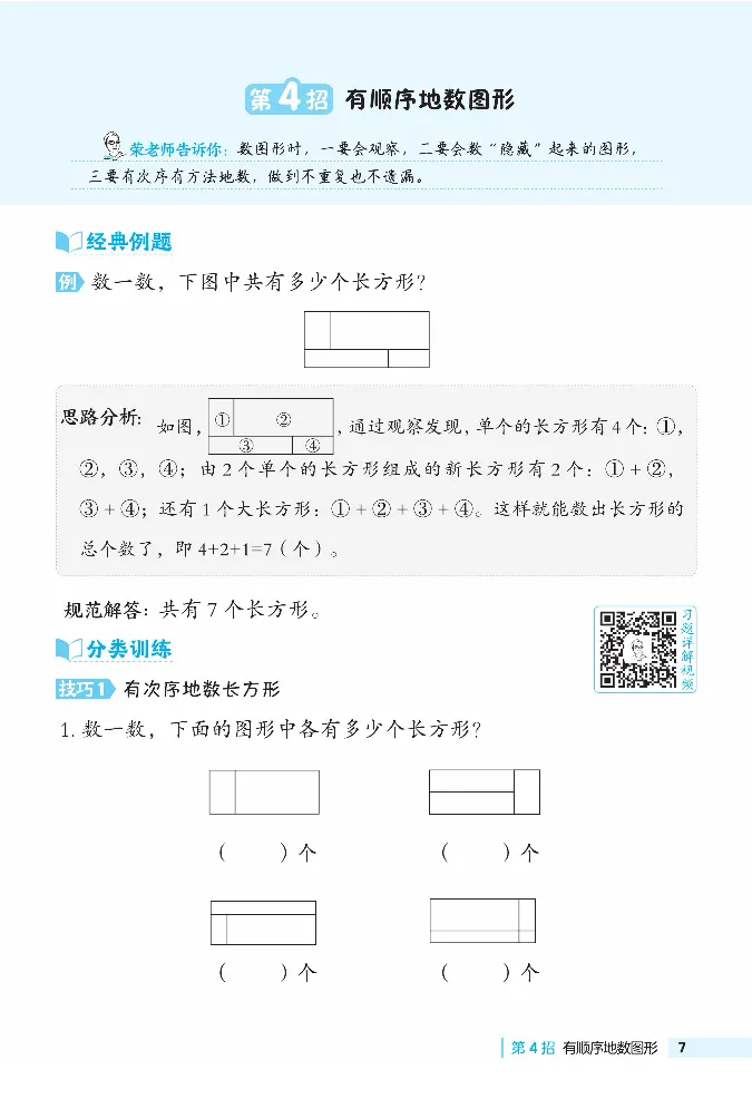 《典中点》极速提分法-数学1年级下册（SJ）_一年级上下册资料_小学一年级学习资料-25年更新版_1-04、小学一年级数学下册_1-4-2、练习题、作业、试题、试卷_苏教版_电子册类