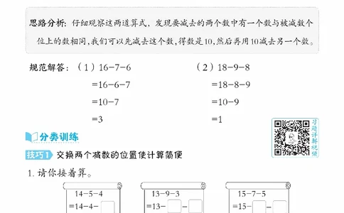 《典中点》极速提分法-数学1年级下册（SJ）_一年级上下册资料_小学一年级学习资料-25年更新版_1-04、小学一年级数学下册_1-4-2、练习题、作业、试题、试卷_苏教版_电子册类
