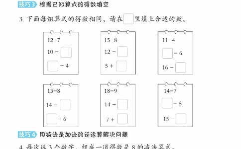 《典中点》极速提分法-数学1年级下册（SJ）_一年级上下册资料_小学一年级学习资料-25年更新版_1-04、小学一年级数学下册_1-4-2、练习题、作业、试题、试卷_苏教版_电子册类