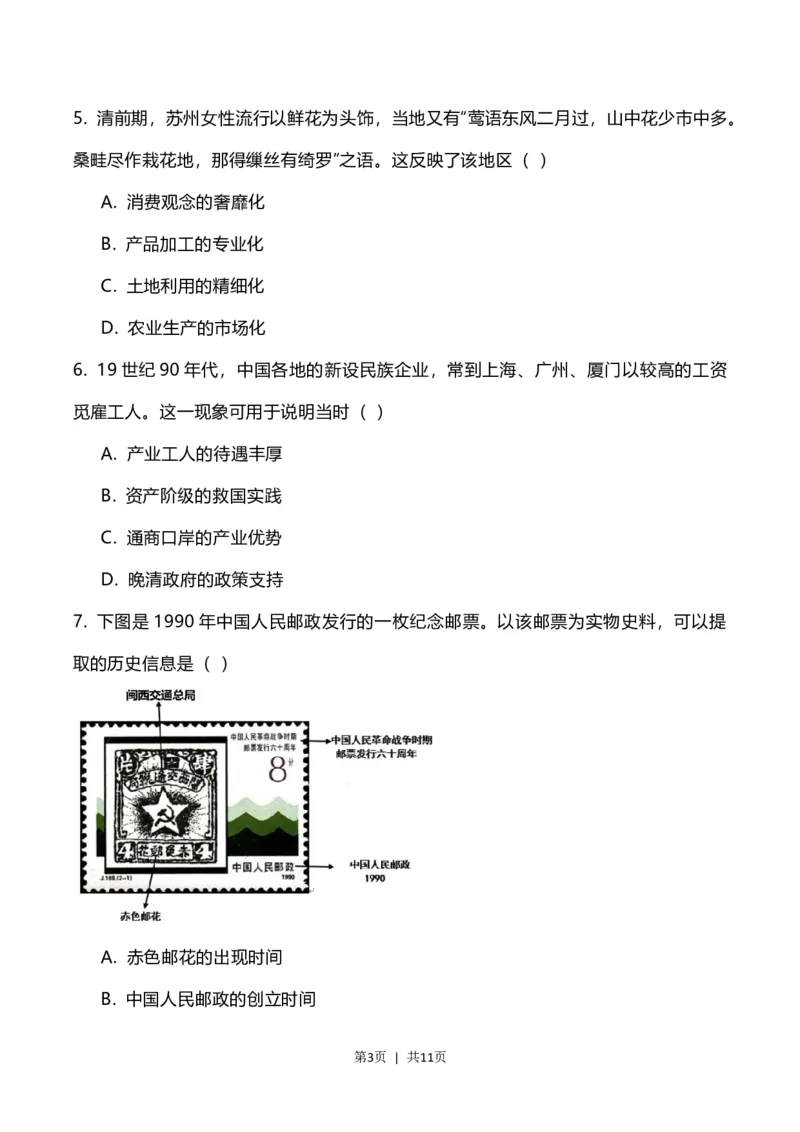 2023年高考历史试卷（福建）（空白卷）_历史历年高考真题_新&middot;Word版2008-2025&middot;高考历史真题_历史（按省份分类）2008-2025_2012-2024&middot;（福建）历史高考真题