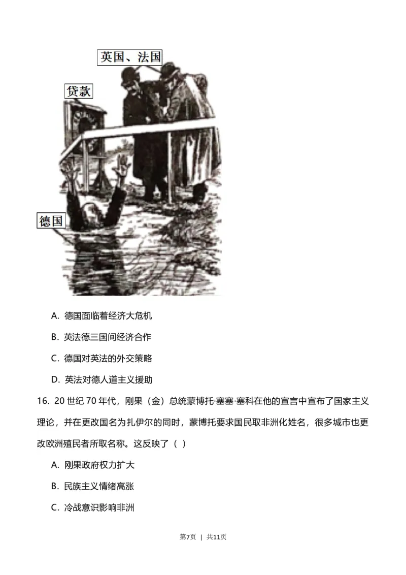 2023年高考历史试卷（福建）（空白卷）_历史历年高考真题_新&middot;Word版2008-2025&middot;高考历史真题_历史（按省份分类）2008-2025_2012-2024&middot;（福建）历史高考真题