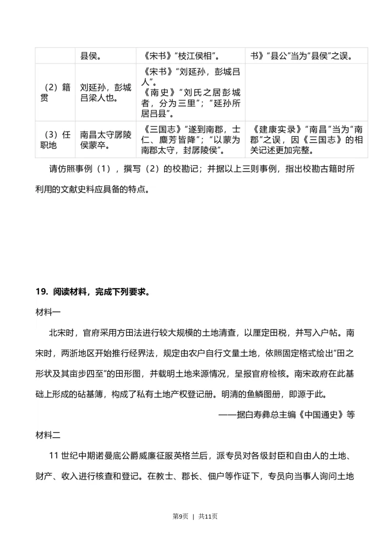 2023年高考历史试卷（福建）（空白卷）_历史历年高考真题_新&middot;Word版2008-2025&middot;高考历史真题_历史（按省份分类）2008-2025_2012-2024&middot;（福建）历史高考真题