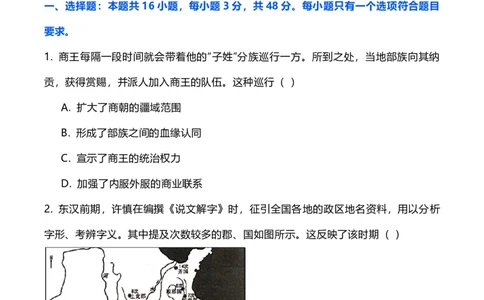 2023年高考历史试卷（福建）（空白卷）_历史历年高考真题_新&middot;Word版2008-2025&middot;高考历史真题_历史（按省份分类）2008-2025_2012-2024&middot;（福建）历史高考真题