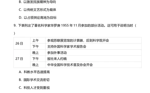 2023年高考历史试卷（福建）（空白卷）_历史历年高考真题_新&middot;Word版2008-2025&middot;高考历史真题_历史（按省份分类）2008-2025_2012-2024&middot;（福建）历史高考真题