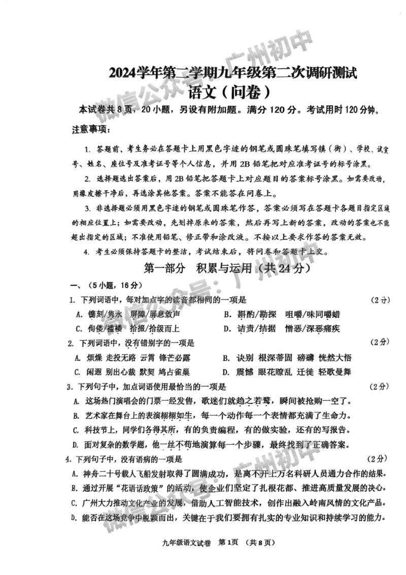 2025花都区中考二模语文试题_广州九上月考+期中+期末+一模二模+中考真题_2025中考二模