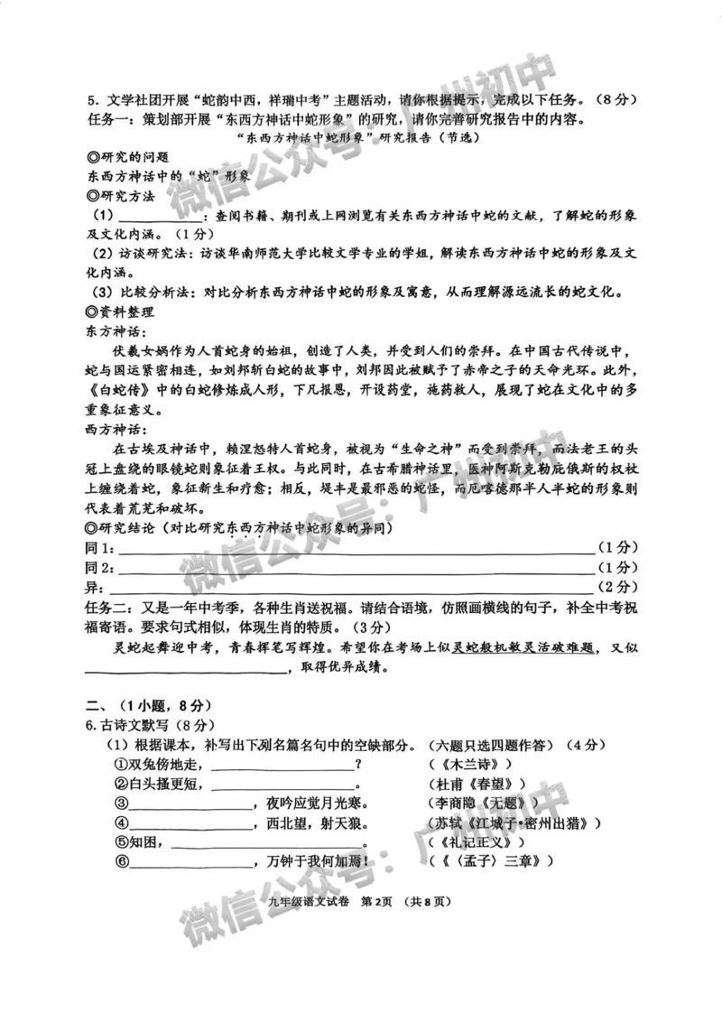 2025花都区中考二模语文试题_广州九上月考+期中+期末+一模二模+中考真题_2025中考二模