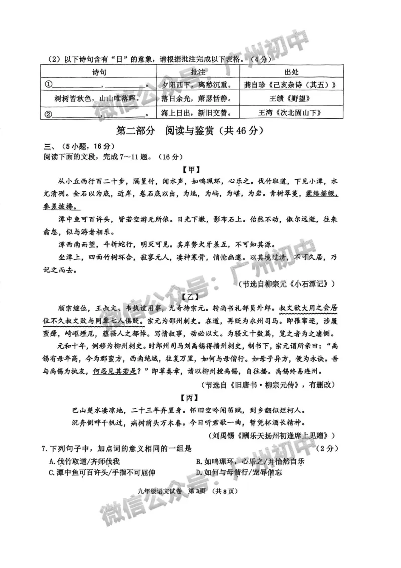 2025花都区中考二模语文试题_广州九上月考+期中+期末+一模二模+中考真题_2025中考二模