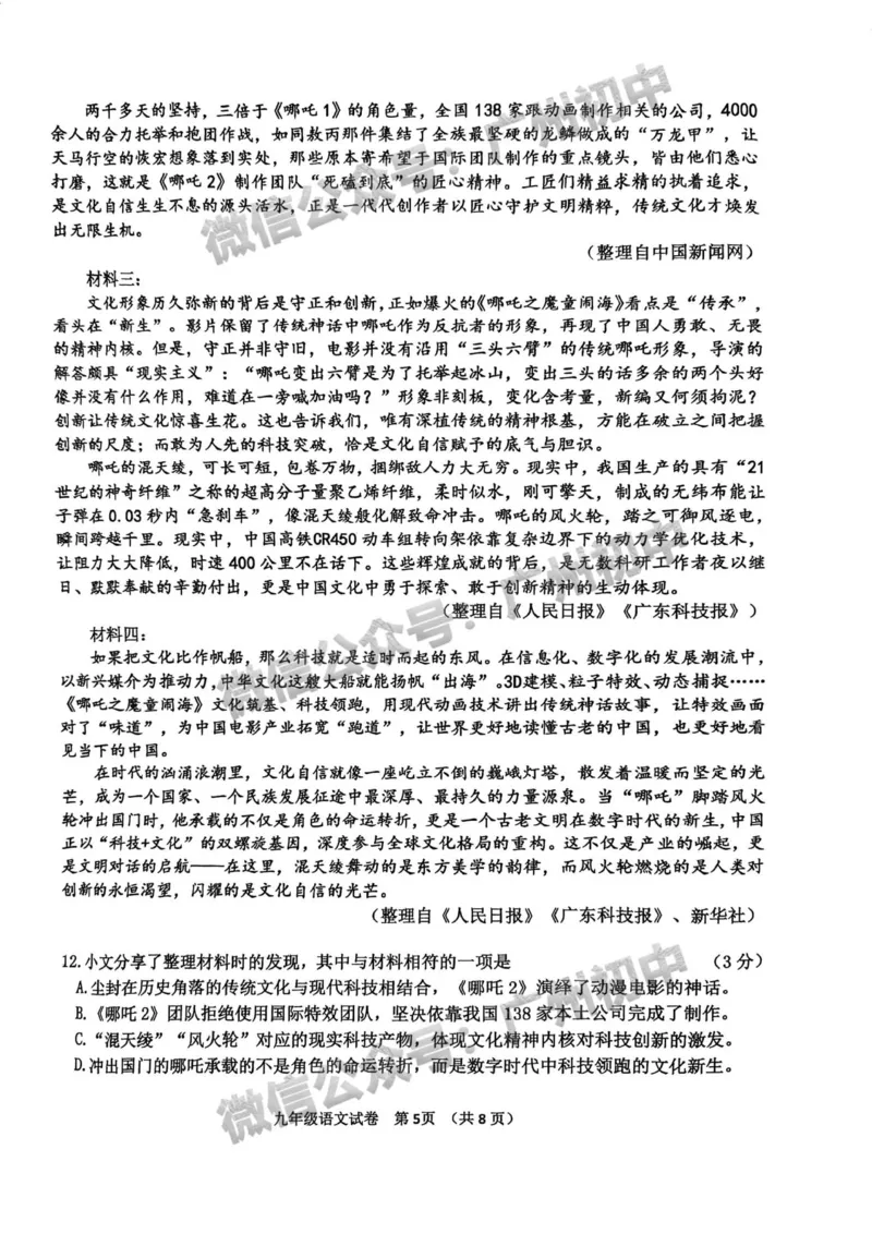 2025花都区中考二模语文试题_广州九上月考+期中+期末+一模二模+中考真题_2025中考二模