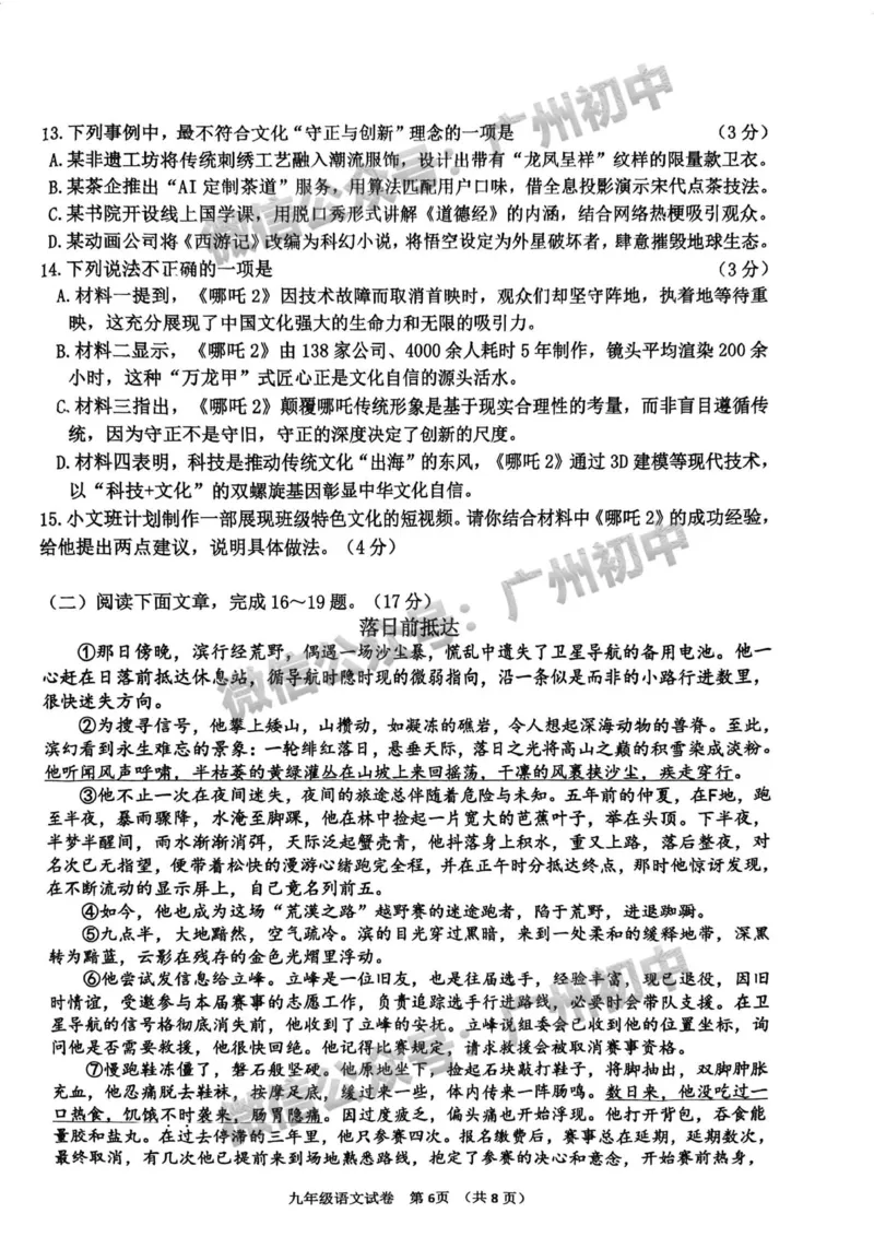 2025花都区中考二模语文试题_广州九上月考+期中+期末+一模二模+中考真题_2025中考二模