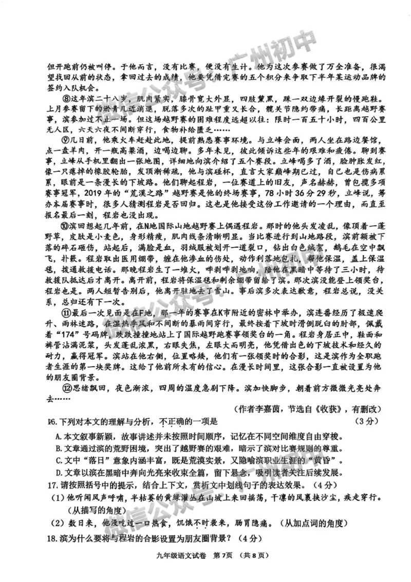 2025花都区中考二模语文试题_广州九上月考+期中+期末+一模二模+中考真题_2025中考二模