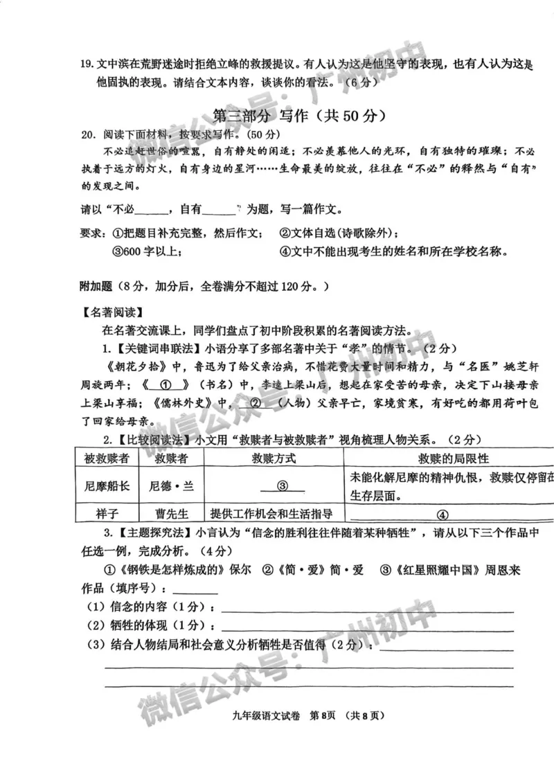 2025花都区中考二模语文试题_广州九上月考+期中+期末+一模二模+中考真题_2025中考二模