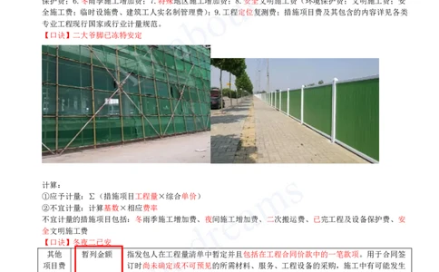 2025-35-第3篇-第13章-13.3-建筑安装工程费构成及计算（二）_2026年一级建造师_2026年一建经济_2025年一建经济SVIP_02-基础精讲✿高端面授✿深度强化_董航_讲义