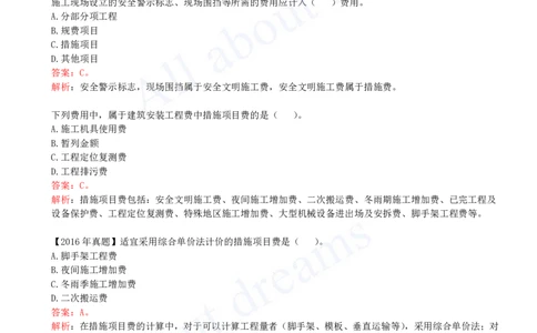 2025-35-第3篇-第13章-13.3-建筑安装工程费构成及计算（二）_2026年一级建造师_2026年一建经济_2025年一建经济SVIP_02-基础精讲✿高端面授✿深度强化_董航_讲义