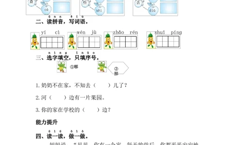 15.文具的家_一年级语文下册（统编版）_老课标资料_课时练习_课时同步练习_课时练二_第七单元