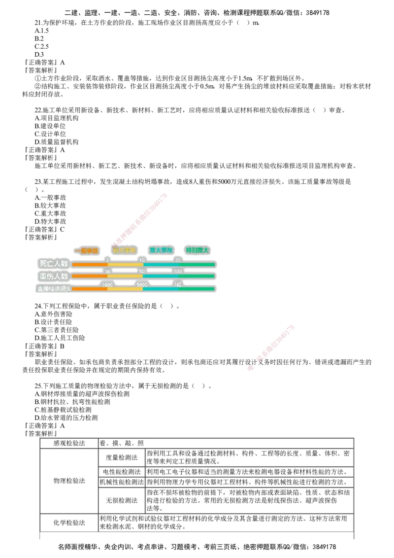 第02讲　2024年《管理》试题（二）_2026年一级建造师_2026年一建管理_2025年一建管理SVIP_03-习题精析✿实战特训✿模考通关_32-管理《真题解析班》名师JG_24年试题