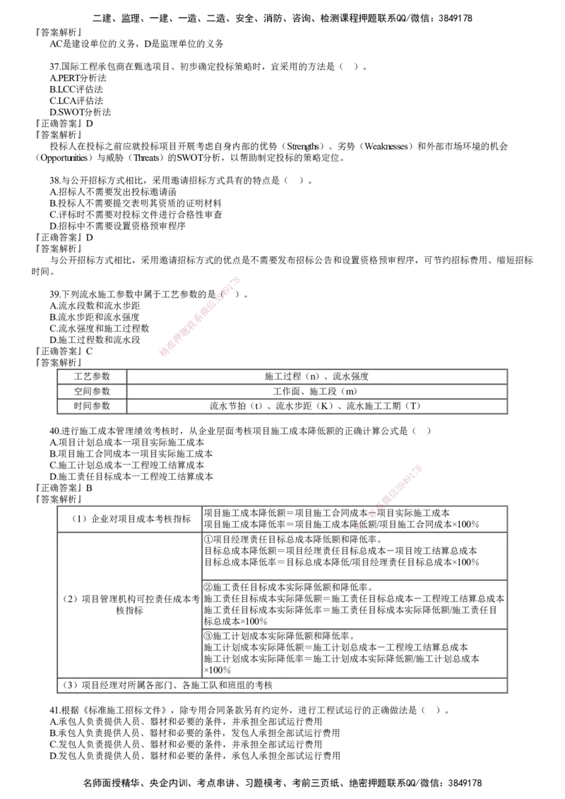 第02讲　2024年《管理》试题（二）_2026年一级建造师_2026年一建管理_2025年一建管理SVIP_03-习题精析✿实战特训✿模考通关_32-管理《真题解析班》名师JG_24年试题