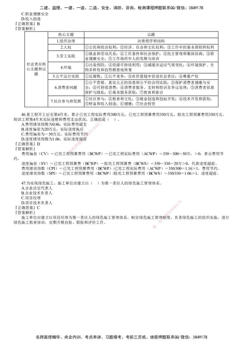 第02讲　2024年《管理》试题（二）_2026年一级建造师_2026年一建管理_2025年一建管理SVIP_03-习题精析✿实战特训✿模考通关_32-管理《真题解析班》名师JG_24年试题