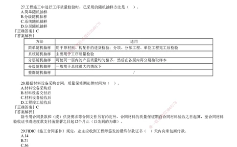 第02讲　2024年《管理》试题（二）_2026年一级建造师_2026年一建管理_2025年一建管理SVIP_03-习题精析✿实战特训✿模考通关_32-管理《真题解析班》名师JG_24年试题