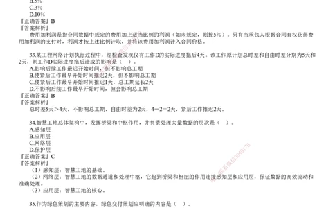 第02讲　2024年《管理》试题（二）_2026年一级建造师_2026年一建管理_2025年一建管理SVIP_03-习题精析✿实战特训✿模考通关_32-管理《真题解析班》名师JG_24年试题