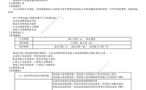 第02讲　2024年《管理》试题（二）_2026年一级建造师_2026年一建管理_2025年一建管理SVIP_03-习题精析✿实战特训✿模考通关_32-管理《真题解析班》名师JG_24年试题