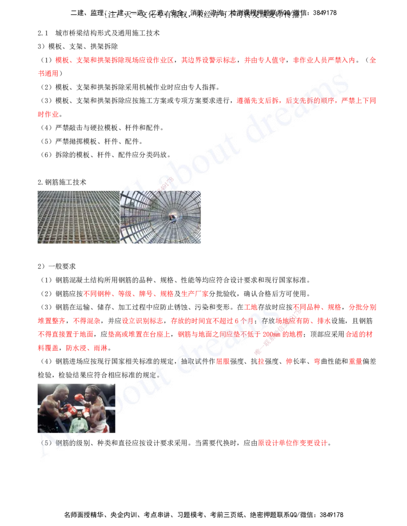 2025-11-第2章-城市桥梁工程（三）_2026年一级建造师_2026年一建市政_2025年一建市政SVIP_02-基础精讲✿高端面授✿深度强化_10-市政《天一精讲班》潘旭、董雨佳KL_董雨佳_讲义