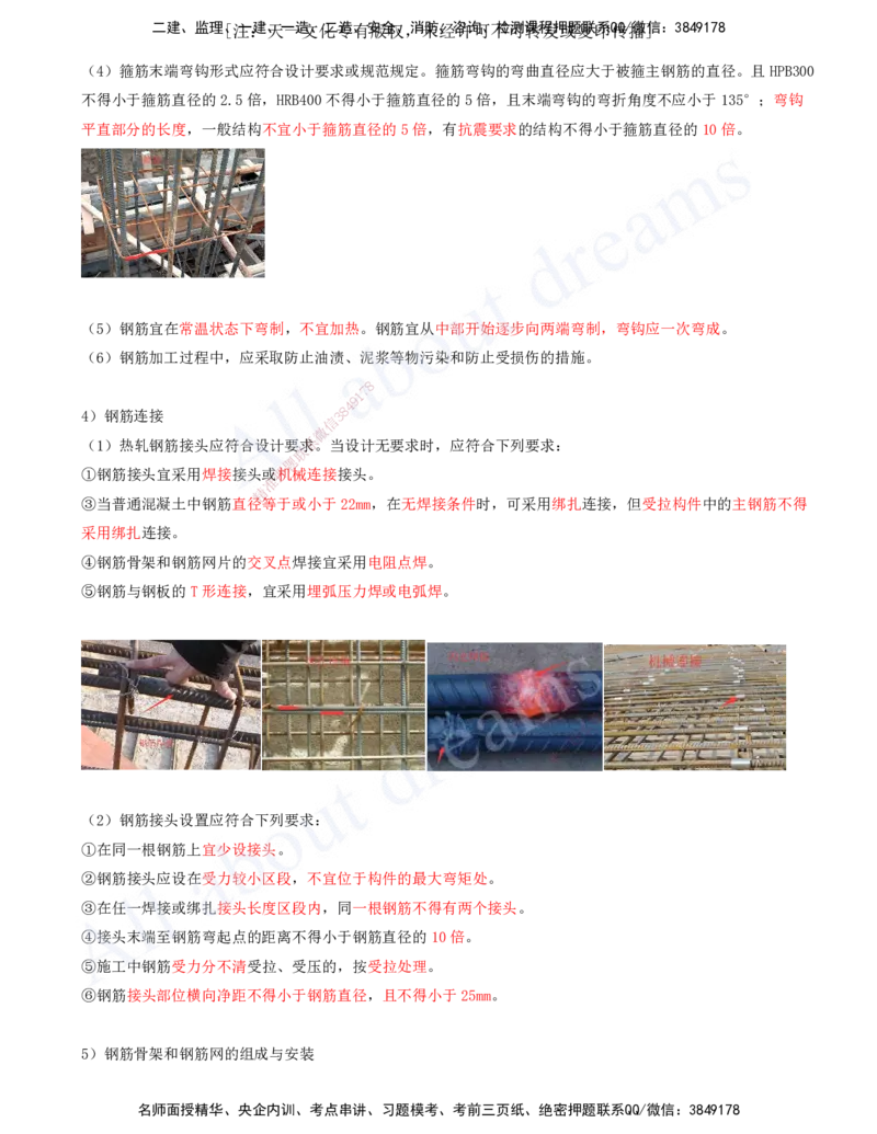 2025-11-第2章-城市桥梁工程（三）_2026年一级建造师_2026年一建市政_2025年一建市政SVIP_02-基础精讲✿高端面授✿深度强化_10-市政《天一精讲班》潘旭、董雨佳KL_董雨佳_讲义