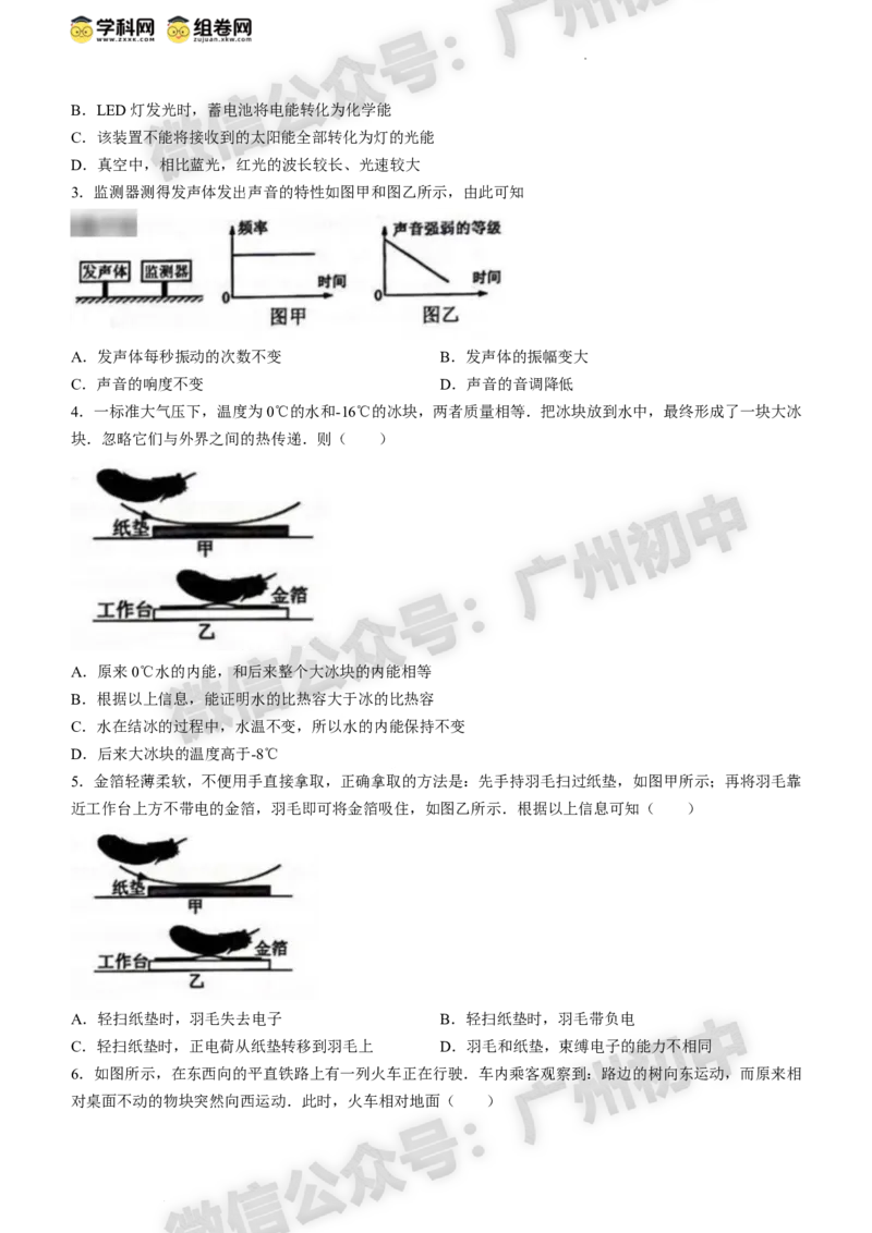 2024海珠区中考一模物理试题答案解析_广州九上月考+期中+期末+一模二模+中考真题_广州2024年中考一模_海珠区