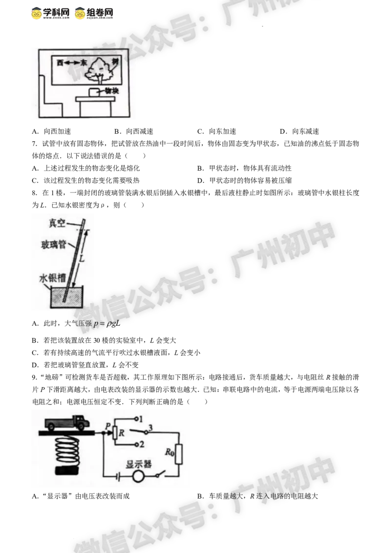 2024海珠区中考一模物理试题答案解析_广州九上月考+期中+期末+一模二模+中考真题_广州2024年中考一模_海珠区