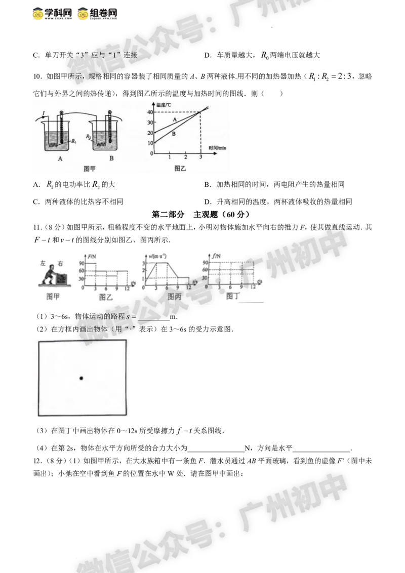 2024海珠区中考一模物理试题答案解析_广州九上月考+期中+期末+一模二模+中考真题_广州2024年中考一模_海珠区
