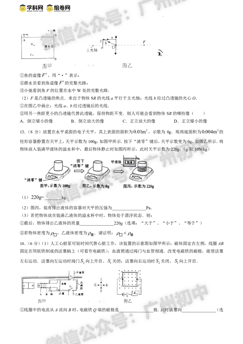 2024海珠区中考一模物理试题答案解析_广州九上月考+期中+期末+一模二模+中考真题_广州2024年中考一模_海珠区