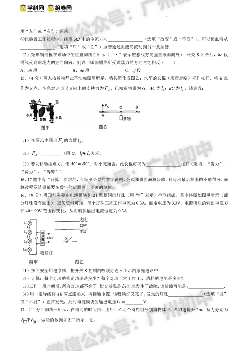 2024海珠区中考一模物理试题答案解析_广州九上月考+期中+期末+一模二模+中考真题_广州2024年中考一模_海珠区