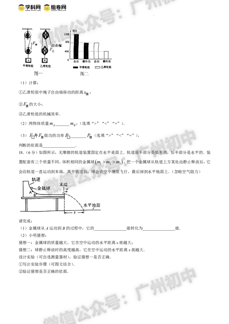 2024海珠区中考一模物理试题答案解析_广州九上月考+期中+期末+一模二模+中考真题_广州2024年中考一模_海珠区