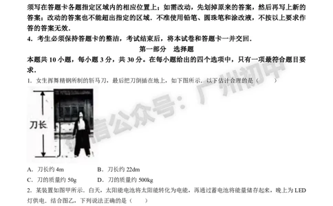 2024海珠区中考一模物理试题答案解析_广州九上月考+期中+期末+一模二模+中考真题_广州2024年中考一模_海珠区