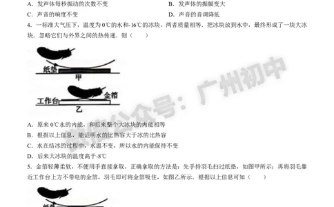 2024海珠区中考一模物理试题答案解析_广州九上月考+期中+期末+一模二模+中考真题_广州2024年中考一模_海珠区