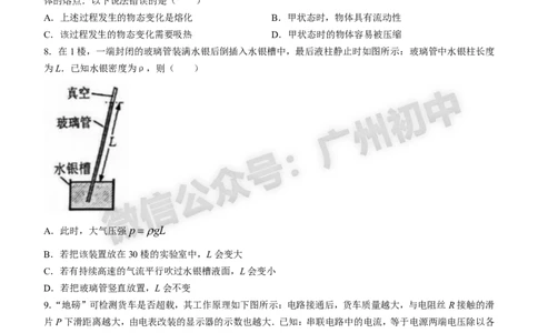 2024海珠区中考一模物理试题答案解析_广州九上月考+期中+期末+一模二模+中考真题_广州2024年中考一模_海珠区